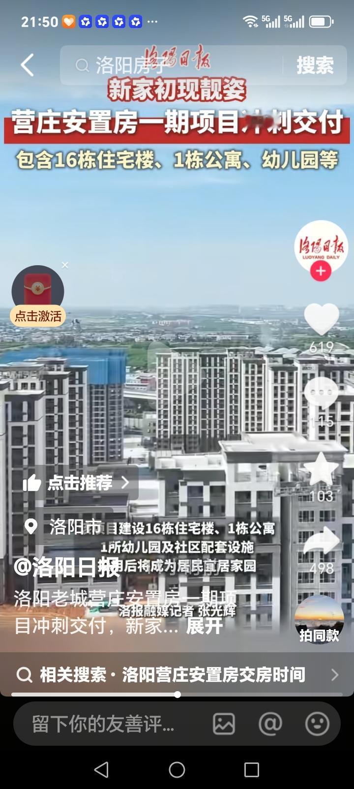 洛阳的朋友们好消息来了近日，洛阳营庄安置房项目传来喜讯，老城区营庄安置房工地施工