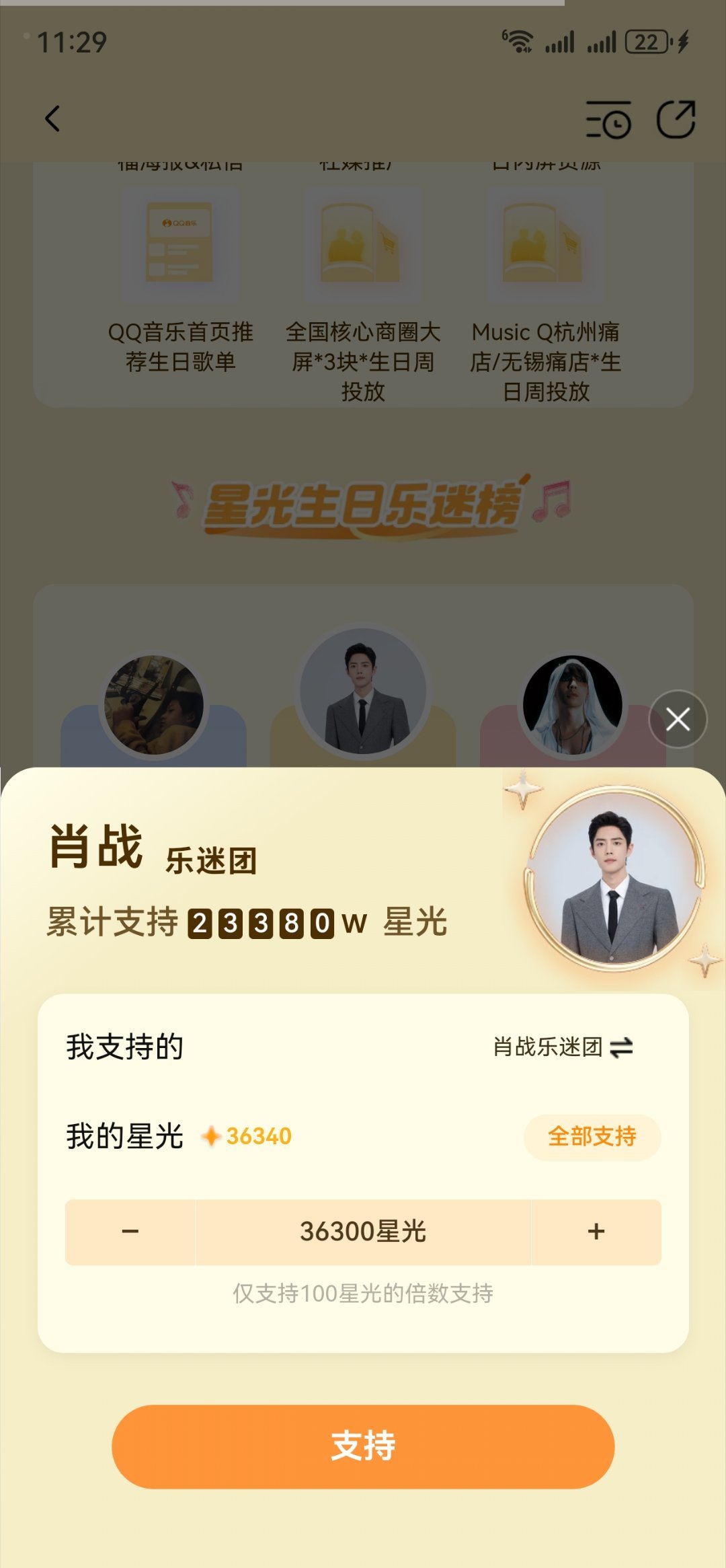 今日QQ音乐星光值没完成五万[捂嘴哭]今天星光值不好拿啊为啥子，只薅了36300