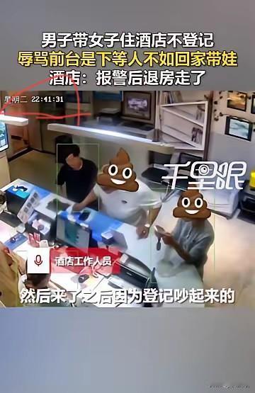 真的离谱！
济南一对男女住酒店，
竟把守法前台骂成“下等人”。5月12日晚，两人