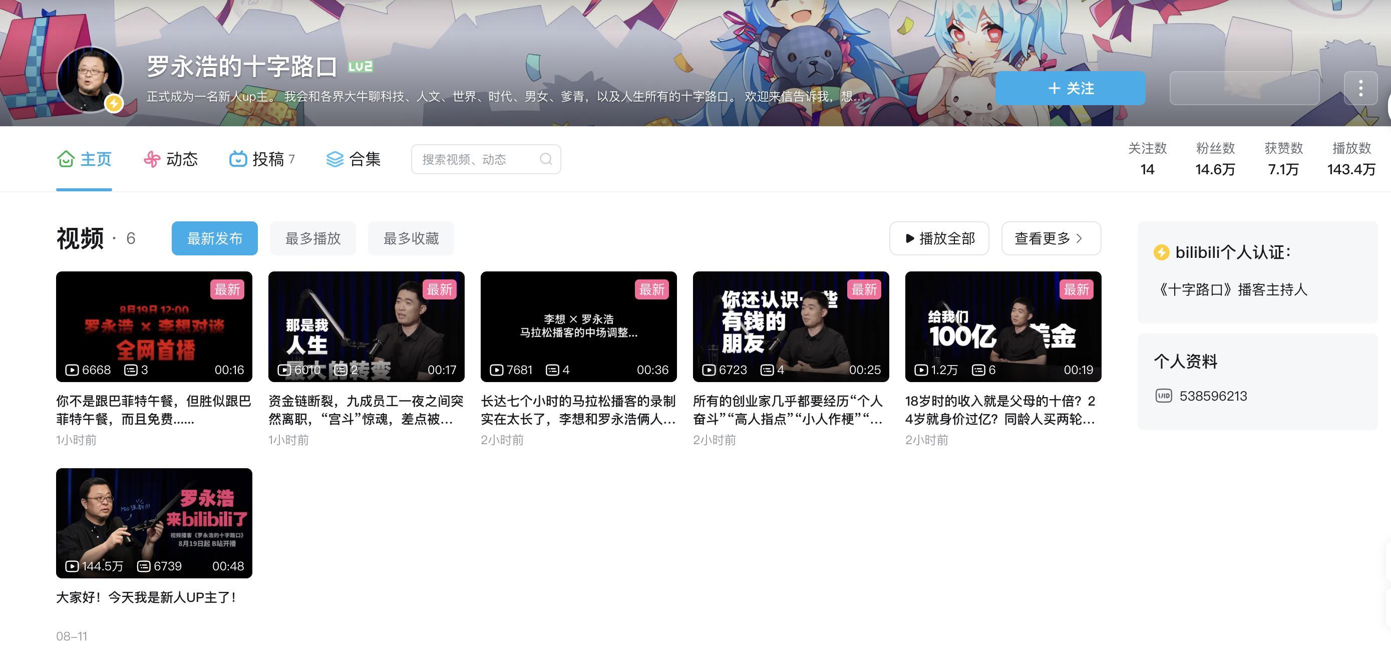 罗永浩正式进军内容行业的第一个嘉宾——李想。完整版内容应该会明天释放。足以证明了