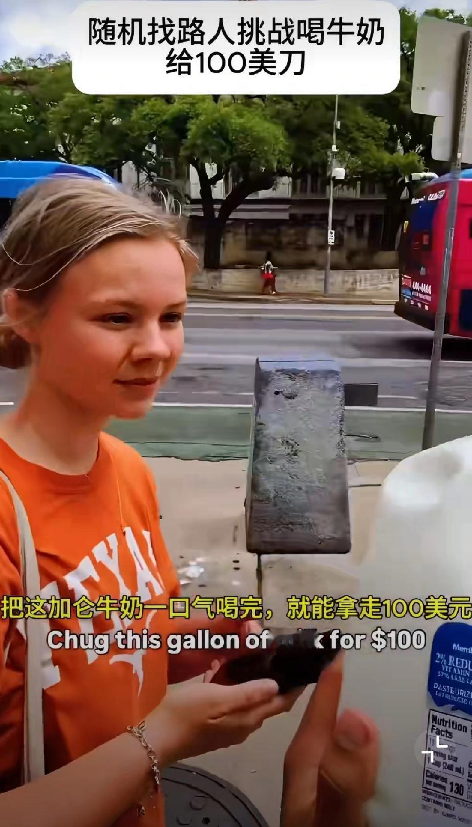 美国街头挑战，随机找路人喝完一加仑牛奶，奖励100美刀。一加仑牛奶啊，将近4升，