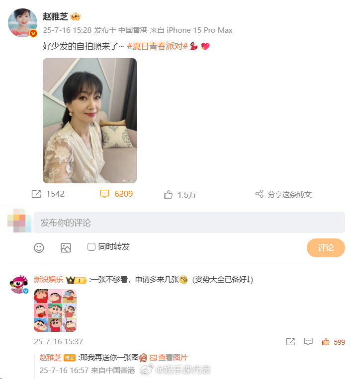 赵雅芝就这样宠我赵雅芝有求必应的含金量 16日，评论区火速评论“一张不够看，申请