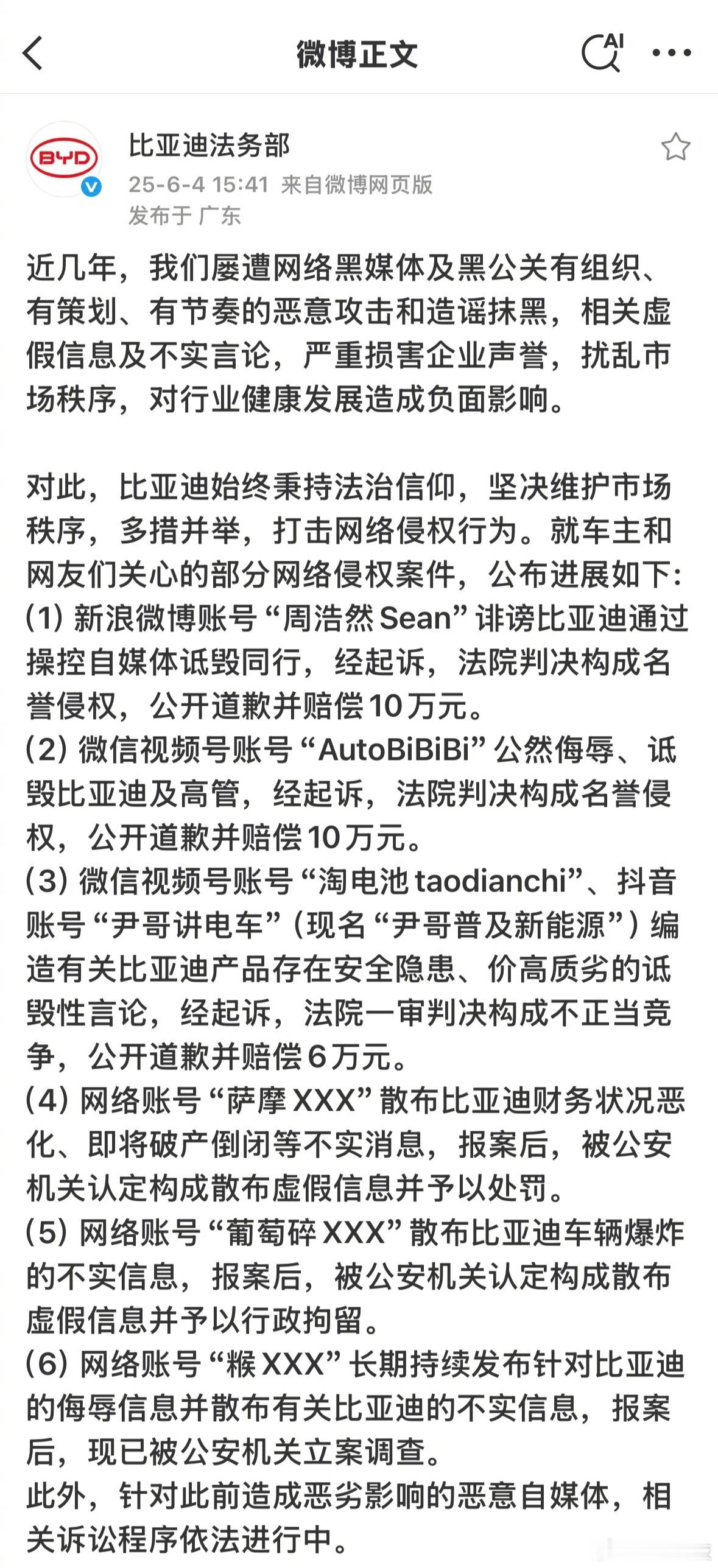 比亚迪法务出动。目前比亚迪在诉的黑号还有37个，另外还有126个账号已进入比亚迪
