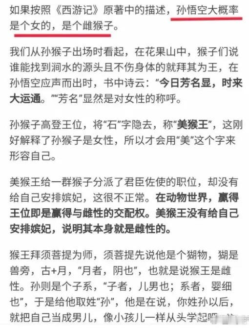 西游记里细思恐极的细节，孙悟空是男是女？[允悲][允悲][允悲] ​​​