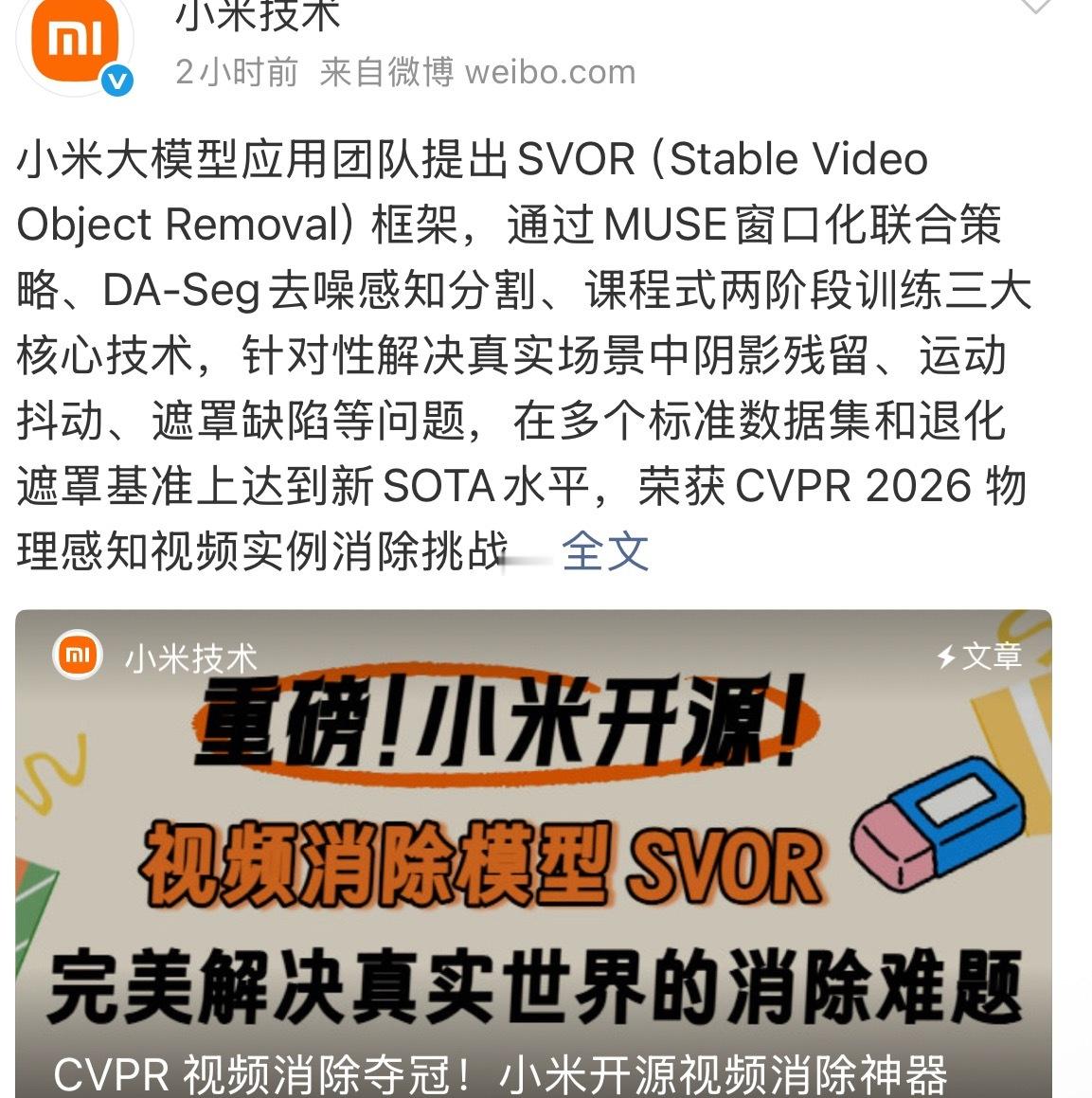 CVPR视频消除挑战赛 小米直接拿下世界第一！而且花了那么多钱那么多精力搞出来的