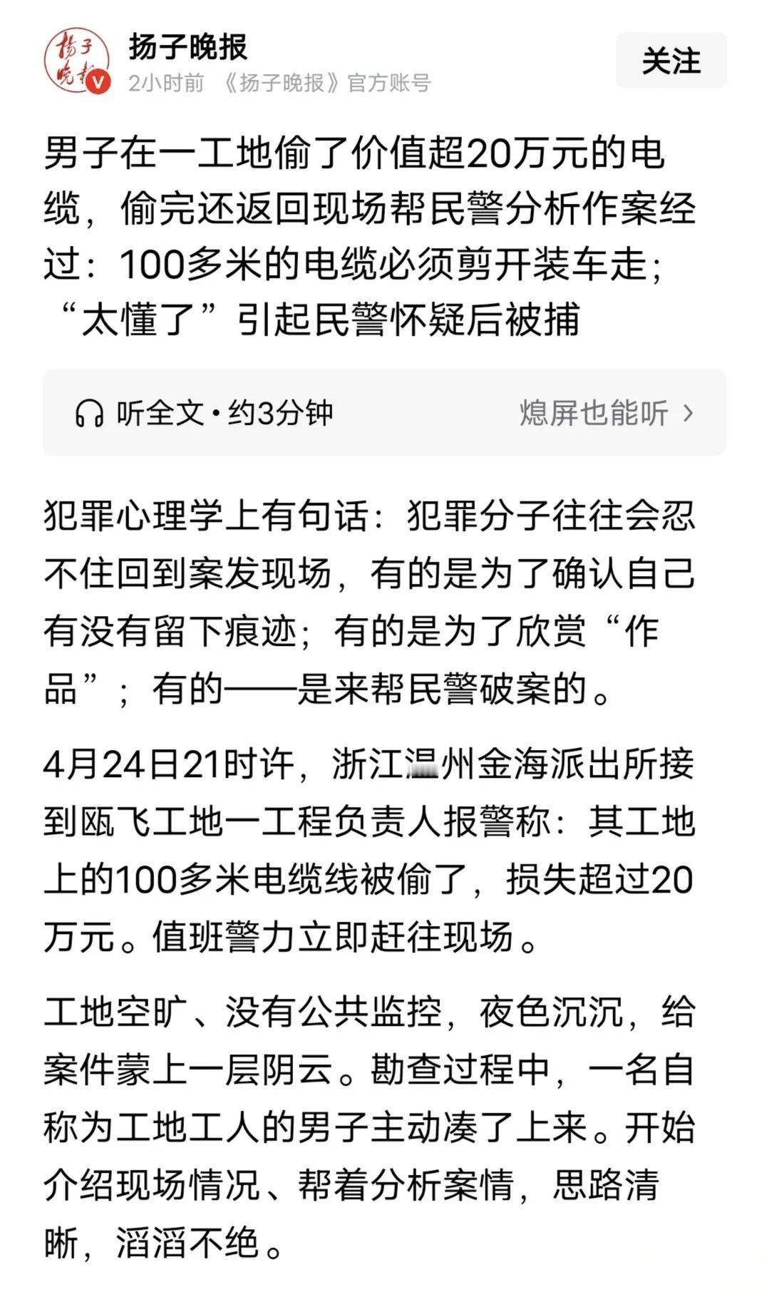 “反派死于话多！”浙江温州，一工地100多米电缆被偷，损失20多万元，民警赶到现