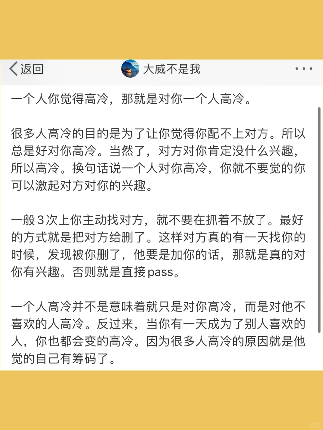 一个人你觉得高冷，那就是对你一个人高冷。