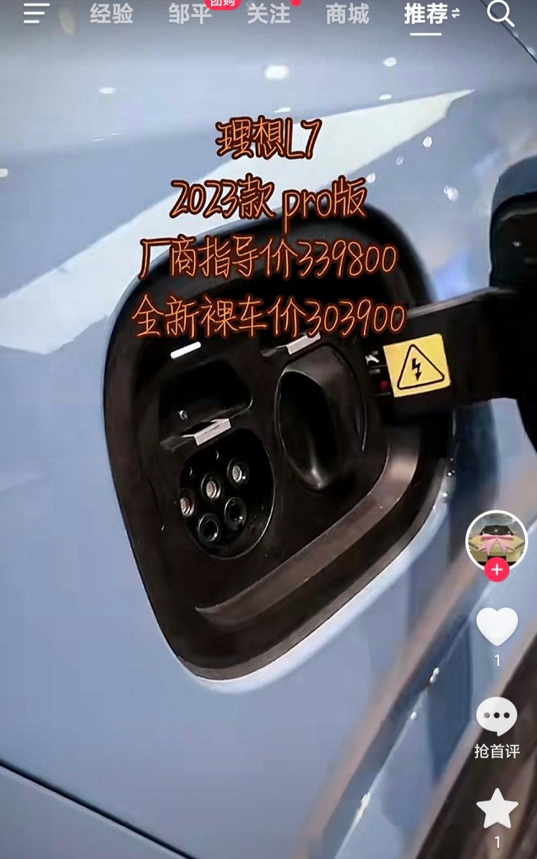怎么显示理想L7 Pro已经降到30.39万了？？[吃惊][吃惊] ​​​