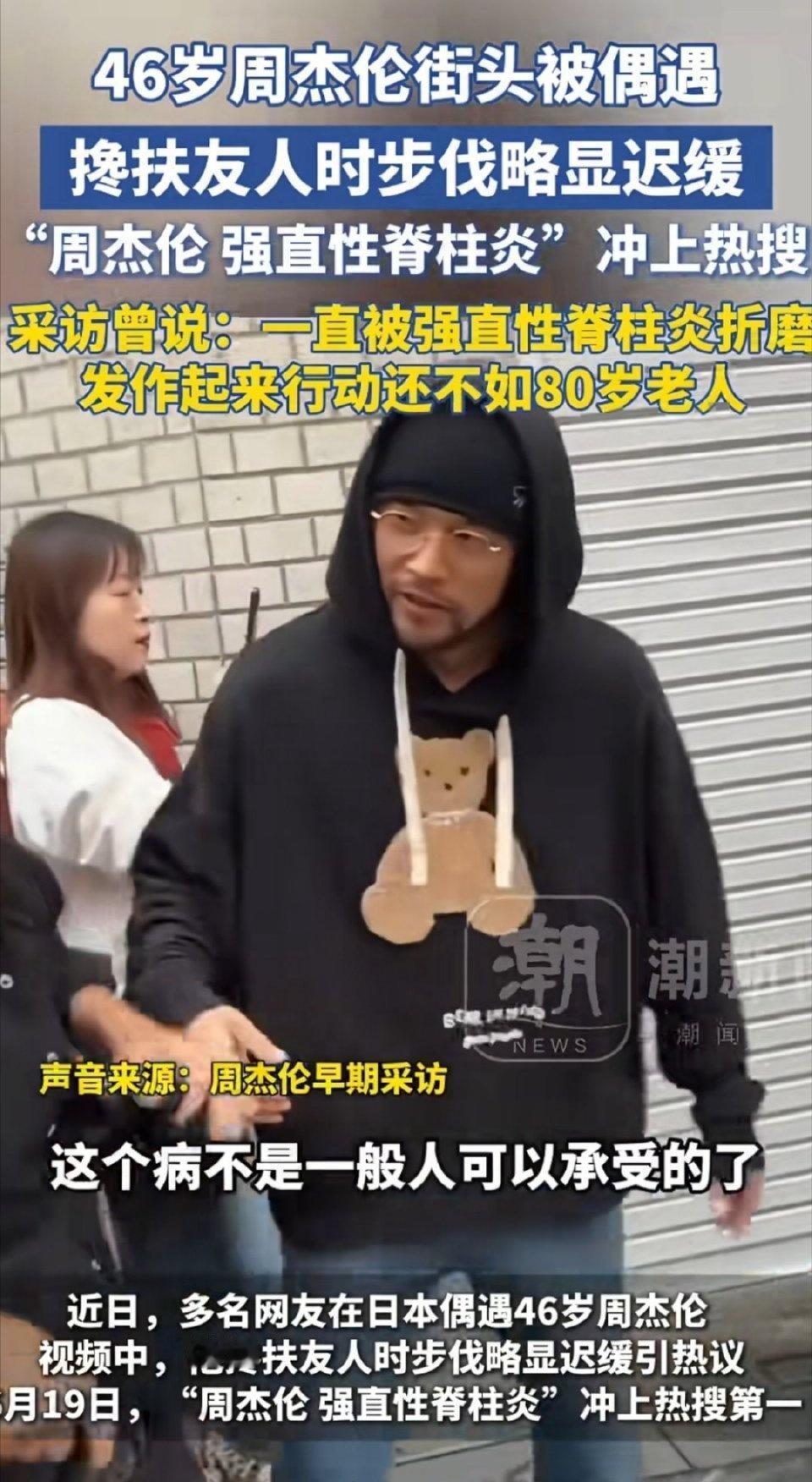 周杰伦患强直性脊柱炎超20年周杰伦这样会不会后悔他以前捐骨髓，如果不捐骨髓不介入