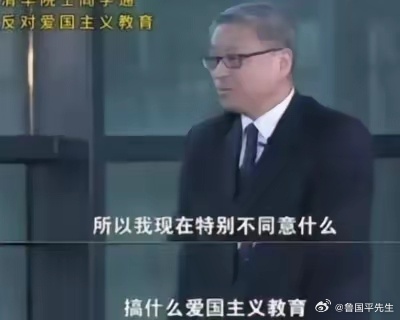 “我现在特别不同意搞爱国教育，爱不爱国不是教育出来的”，2023年，清华教授阎学