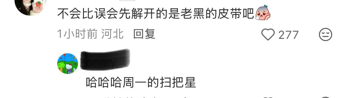 我笑的不行了啊啊啊这句话最近含量太高了 