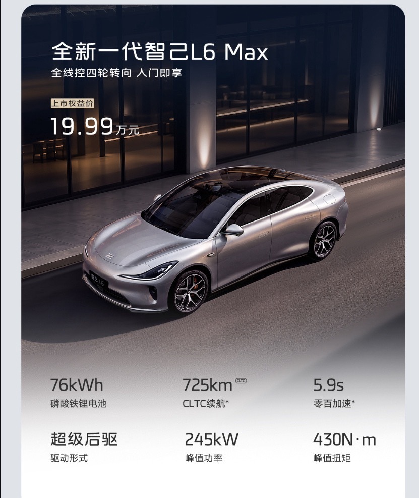 19.99万元起，智己L6刷新了20万级纯电轿车的价格门槛，而且全系标配四个字是