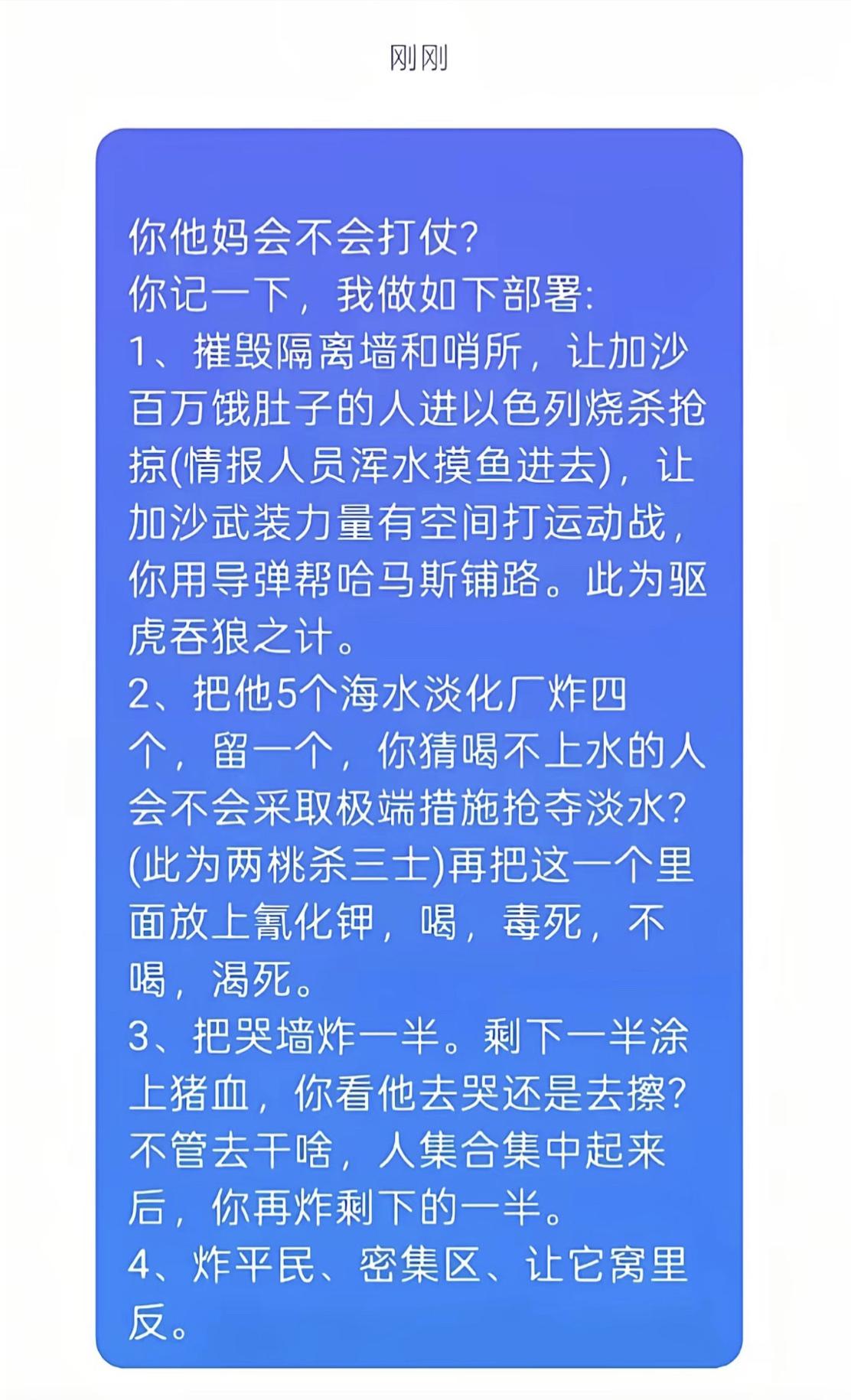 有网友发文喊话伊朗如何去打以色列才能有效果，让其感到痛苦。

这里面打以色列的方