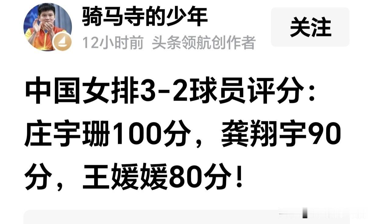 这样给球员打分公平吗？
一个自认为懂球的粉丝，总习惯给女排球员打分。竟然给庄宇珊