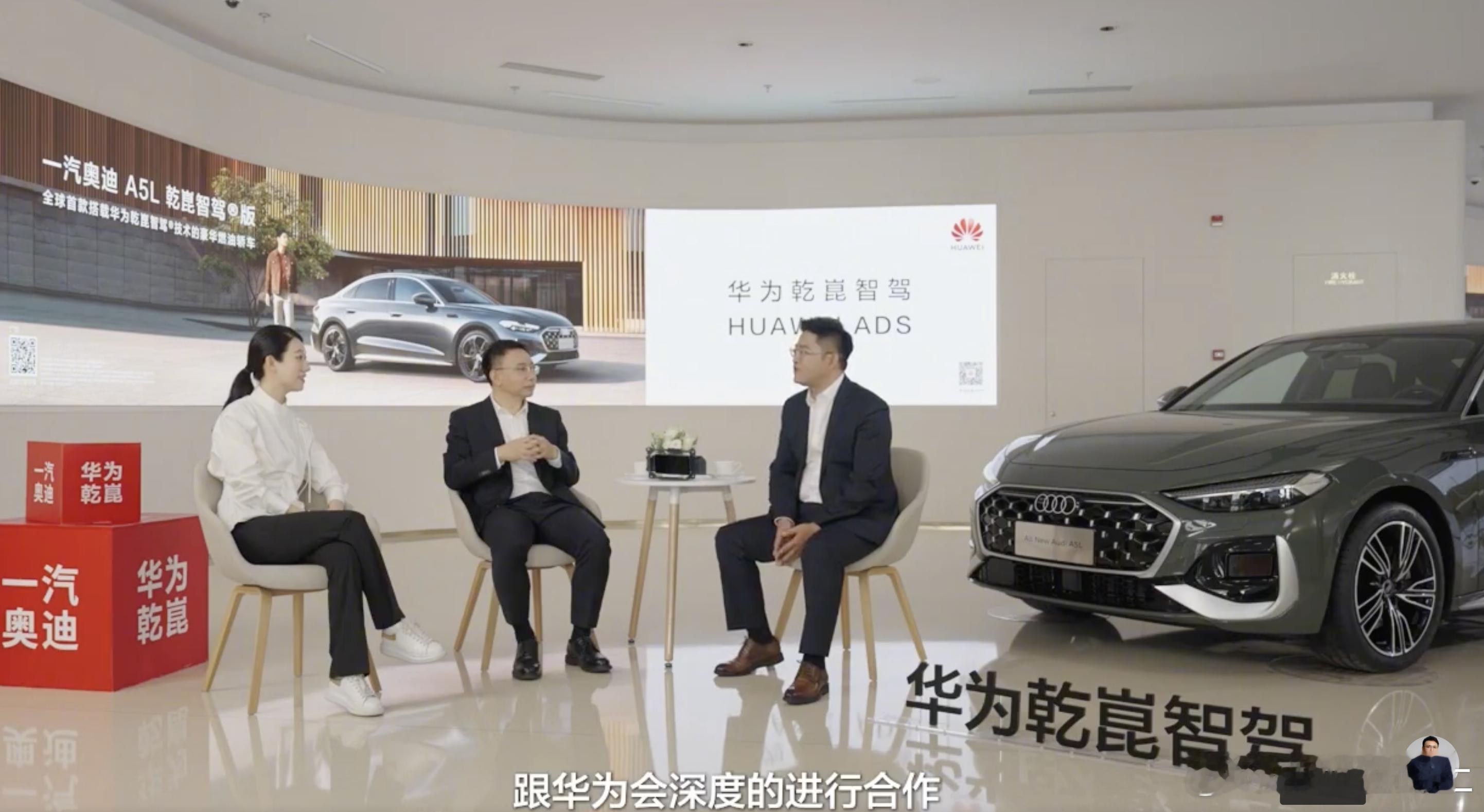 一汽奥迪销售有限责任公司执行副总经理郭永锋、华为智能汽车解决方案BU副总裁迟林春