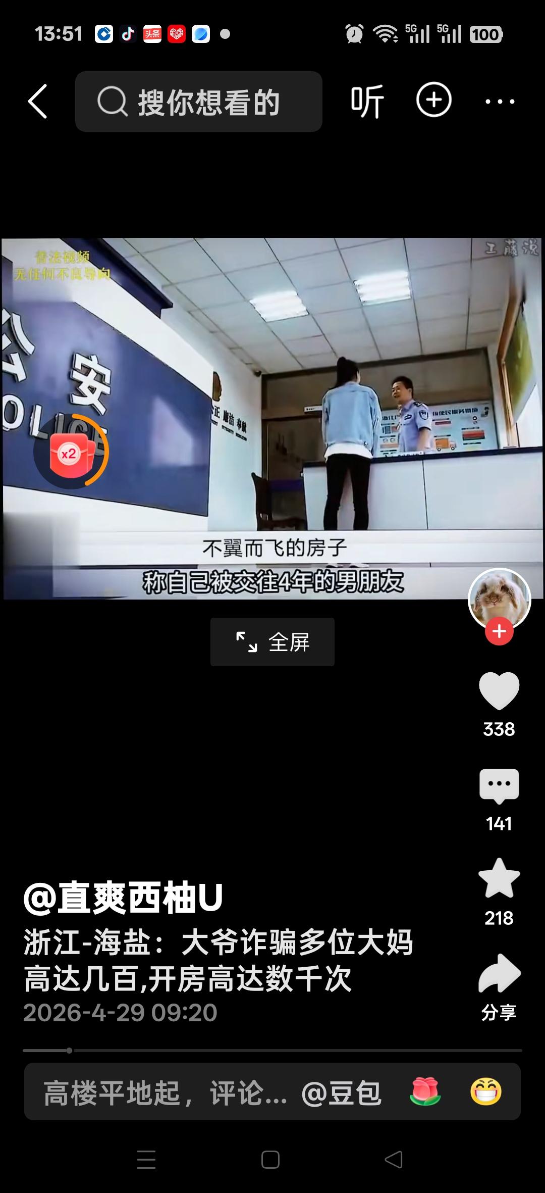 浙江海盐：大爷诈骗多位大妈高达几百万，开房高达数千次！骗钱骗色，还带老母亲住到受