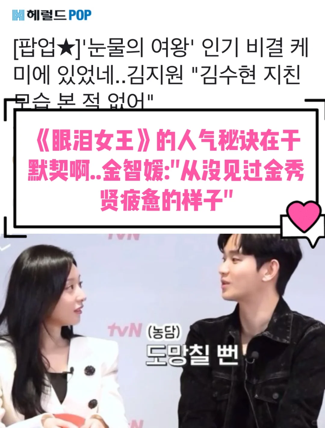 🔥《眼泪女王》金智媛：每次见都觉得体力很好