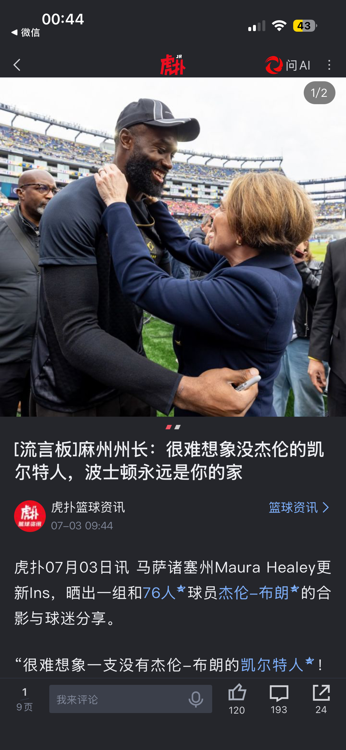 我当然愿意相信凯尔特人依旧有本事，在未来处理好焕发生涯第三春的保罗-乔治的大合同