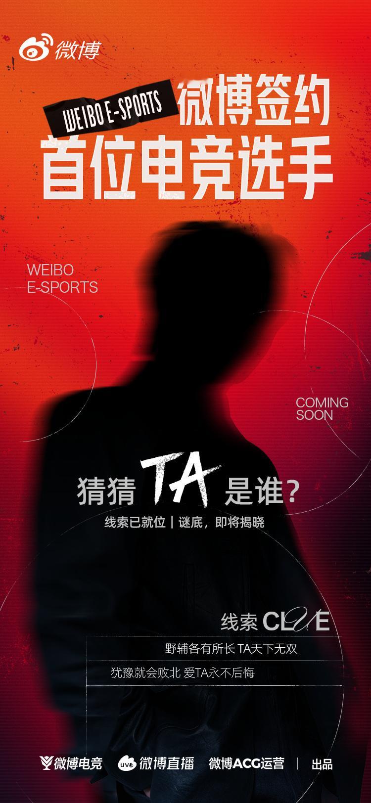 微博签约首位电竞选手KPL[超话] 微博签约的首位电竞选手，猜猜TA是谁[柯基]