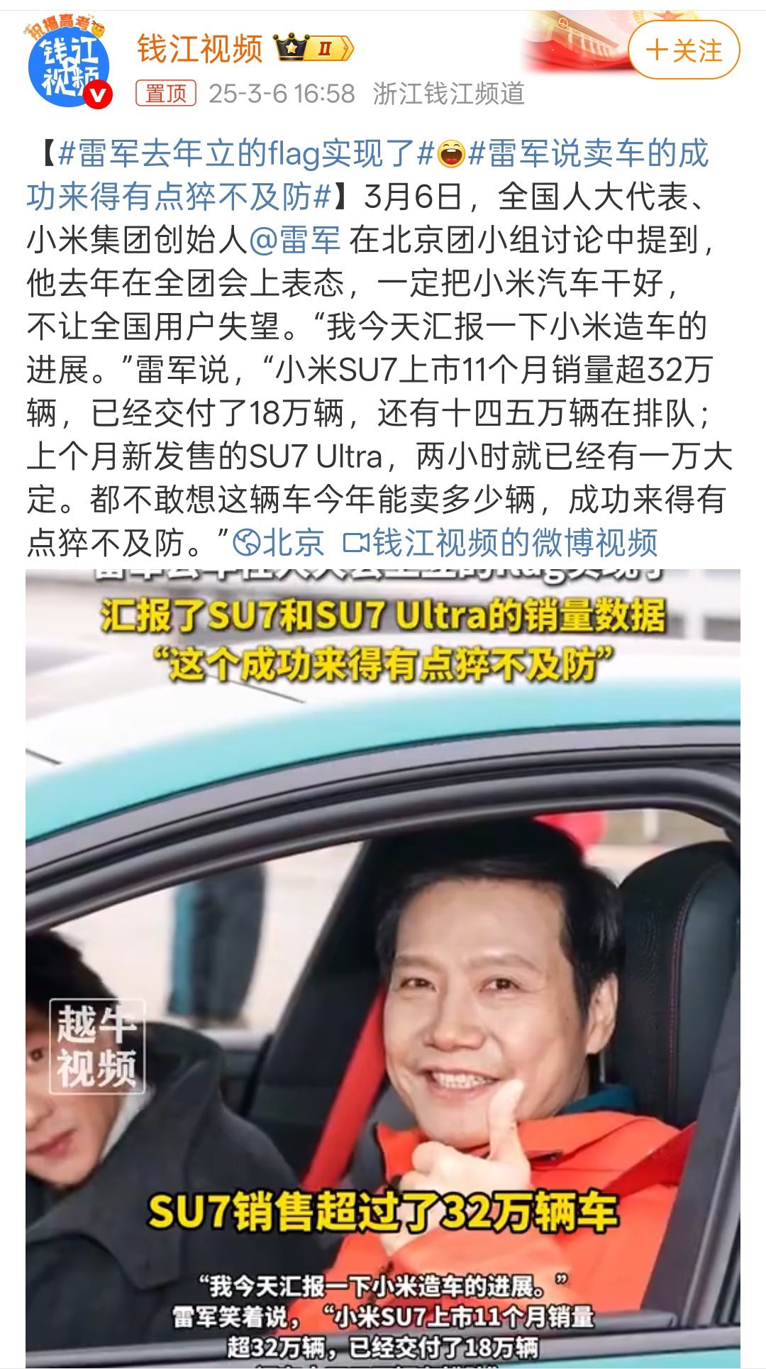 雷军说卖车的成功来得有点猝不及防雷军造手机成功了造汽车也成功了。牛！ ​​​