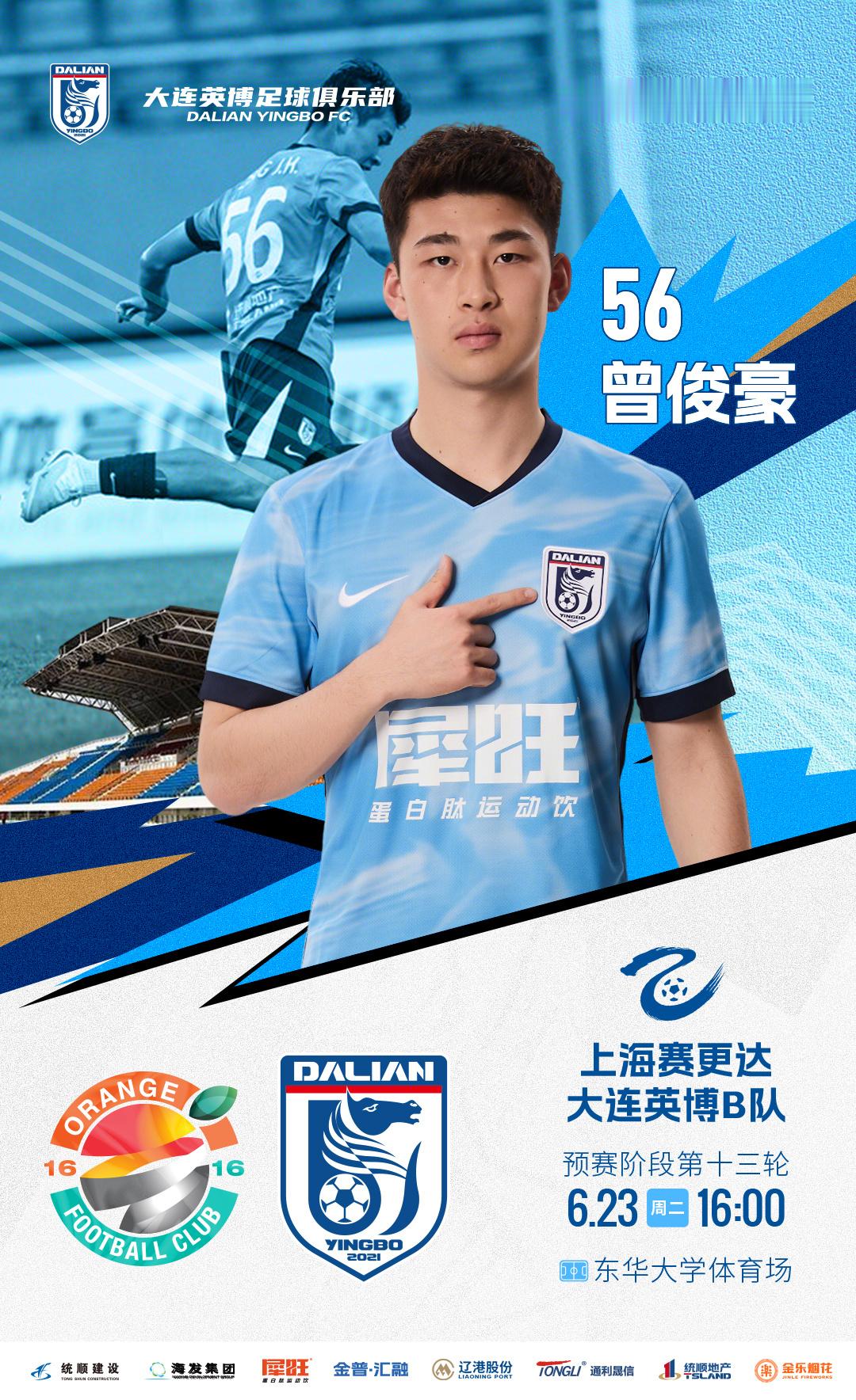 英博2026·B队MatchDay | 赛事预告⚽ 2026怡宝中乙联赛第十三轮