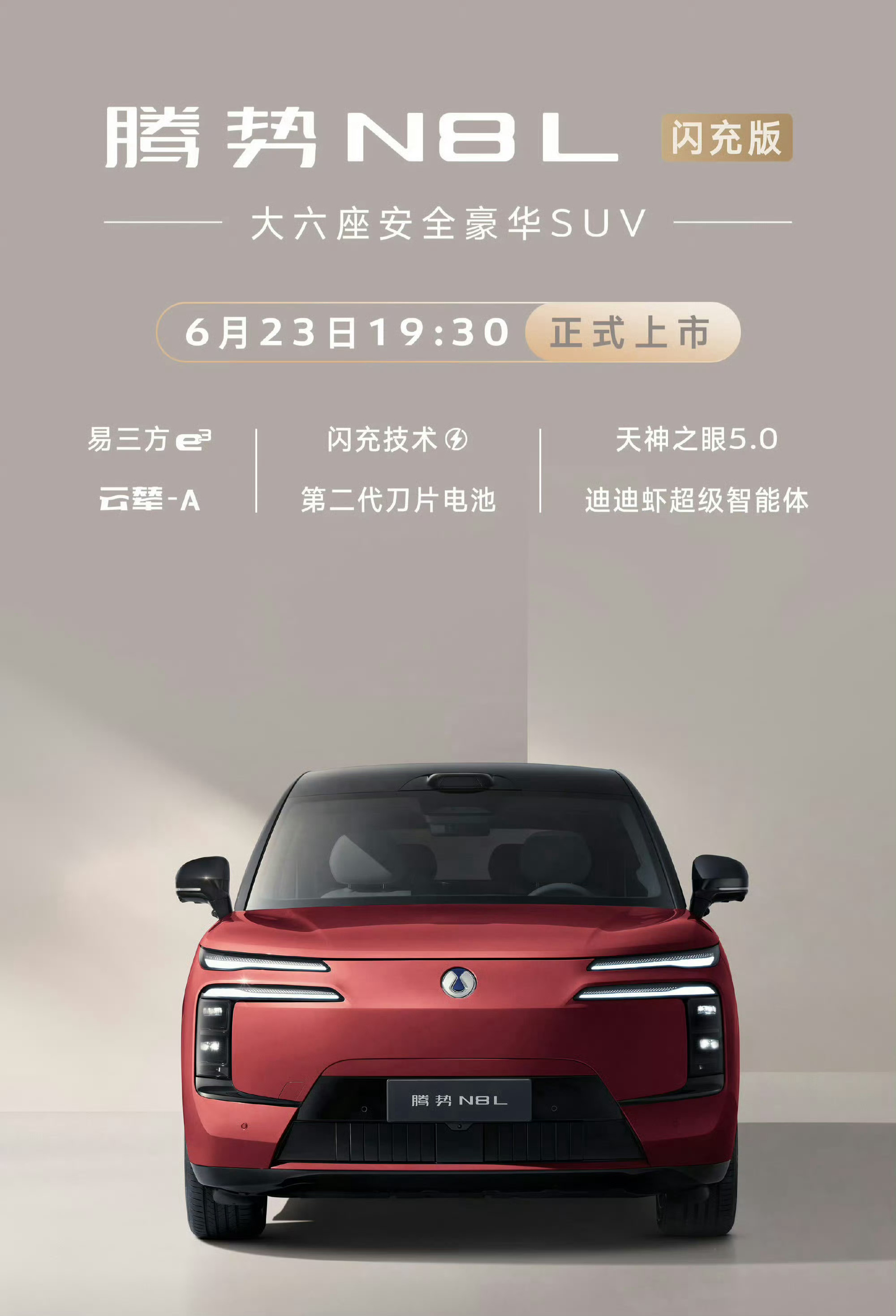 腾势N8L即将上市，如果价格合适绝对能卖爆炸！ 