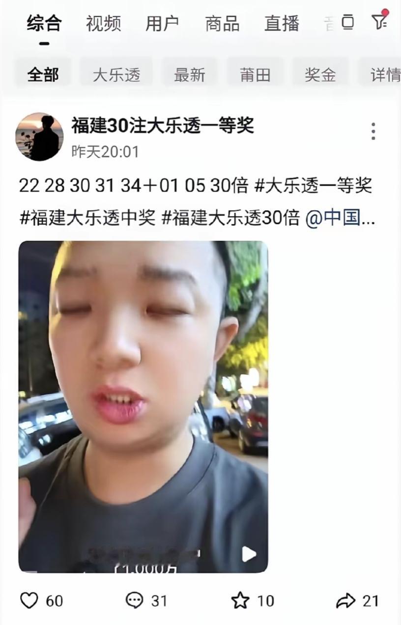 在第60期体彩超级大乐透当中，一等奖全国共37注，每注奖金只有260多万，是近期