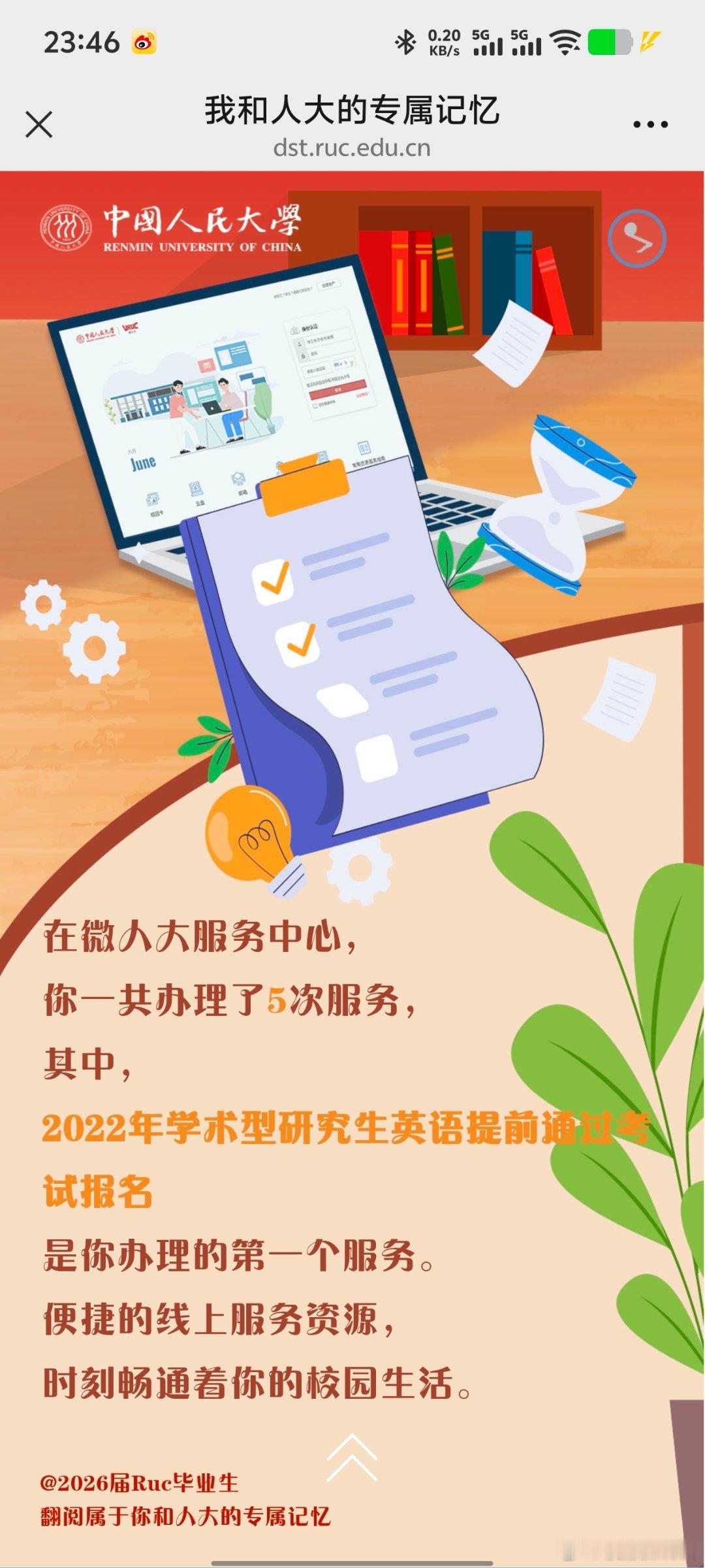 哈哈哈哈哈读博4年参加0次活动坐实宅人称号了哈哈哈哈哈哈 