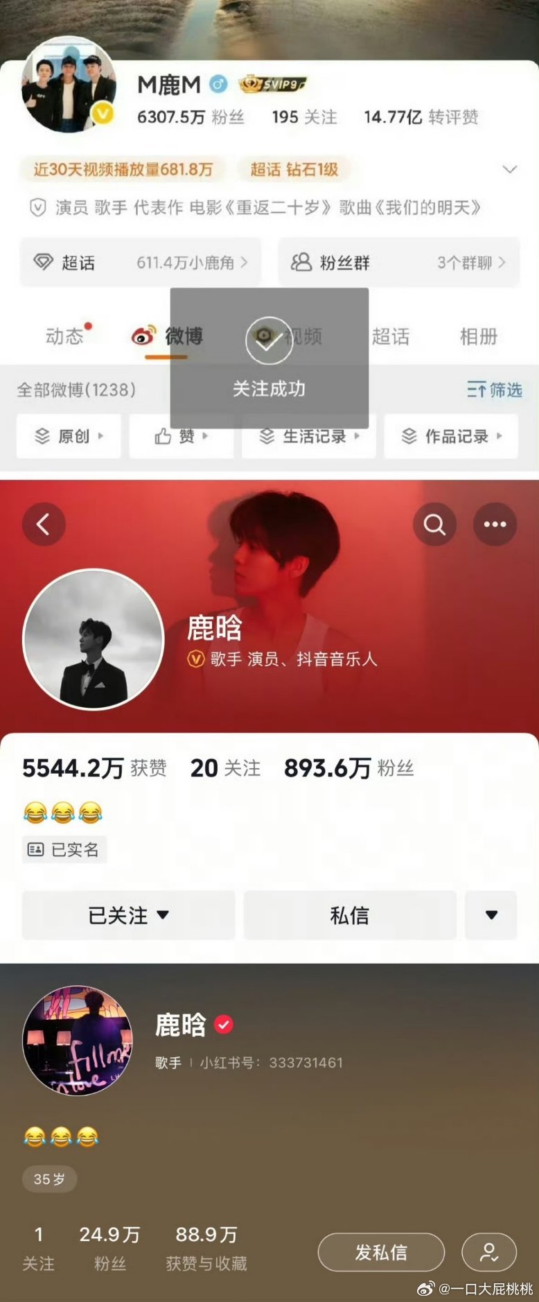 鹿晗目前全平台账耗解🈲了 ​​​