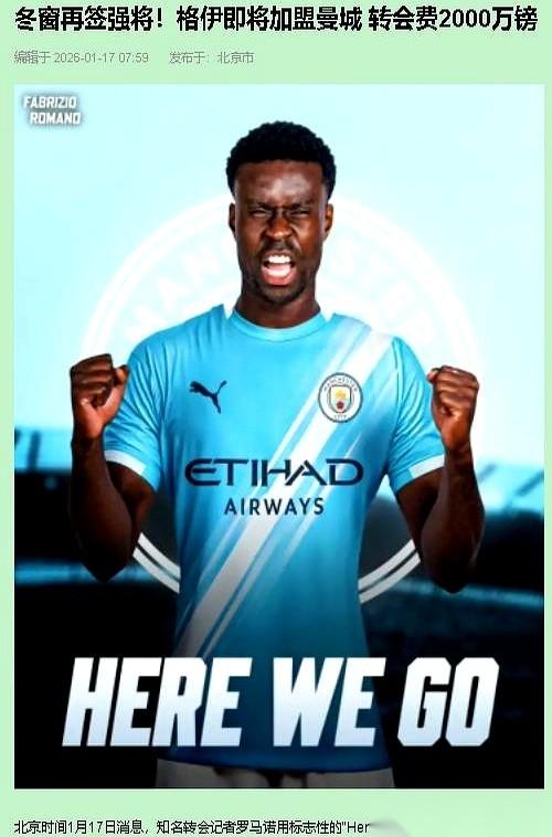 马克·格伊加盟曼城，转会费两千万镑。
这笔账，三家球会算得清清楚楚。只有一家，可