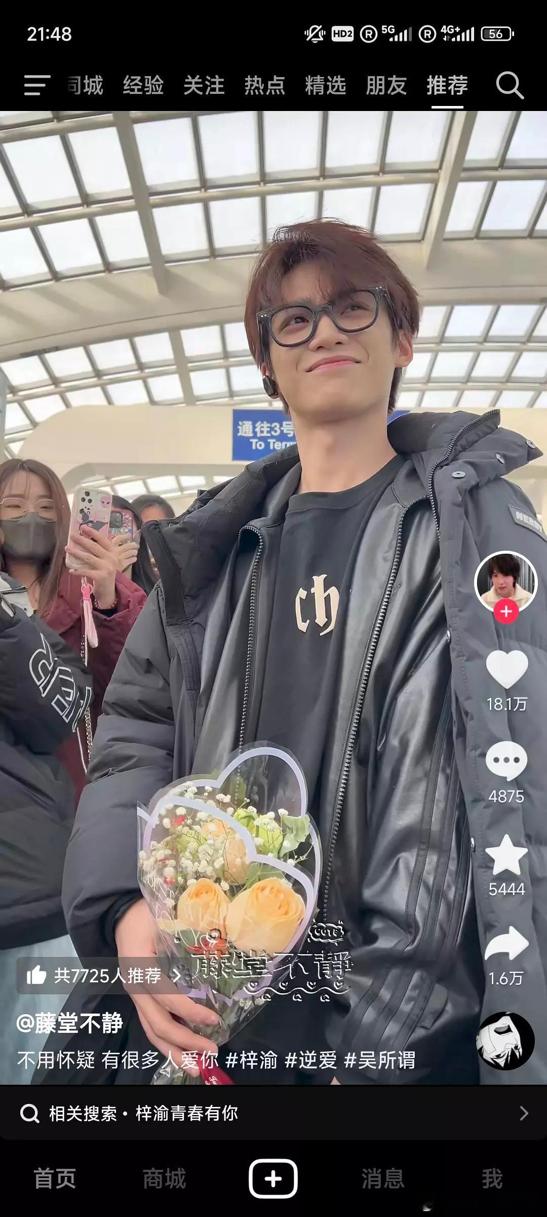 梓瑜看到粉丝接机 喜于言表 差点偷笑出声 ​​​