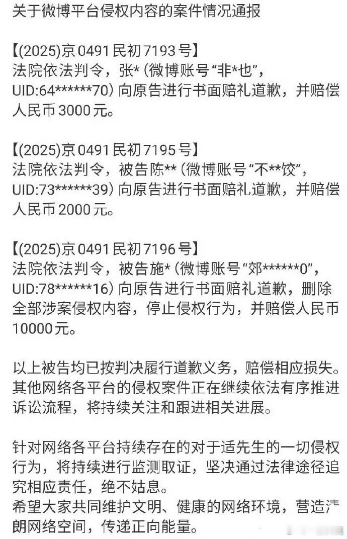 于适3起告黑胜诉案件！道歉信+赔偿金 ​​​