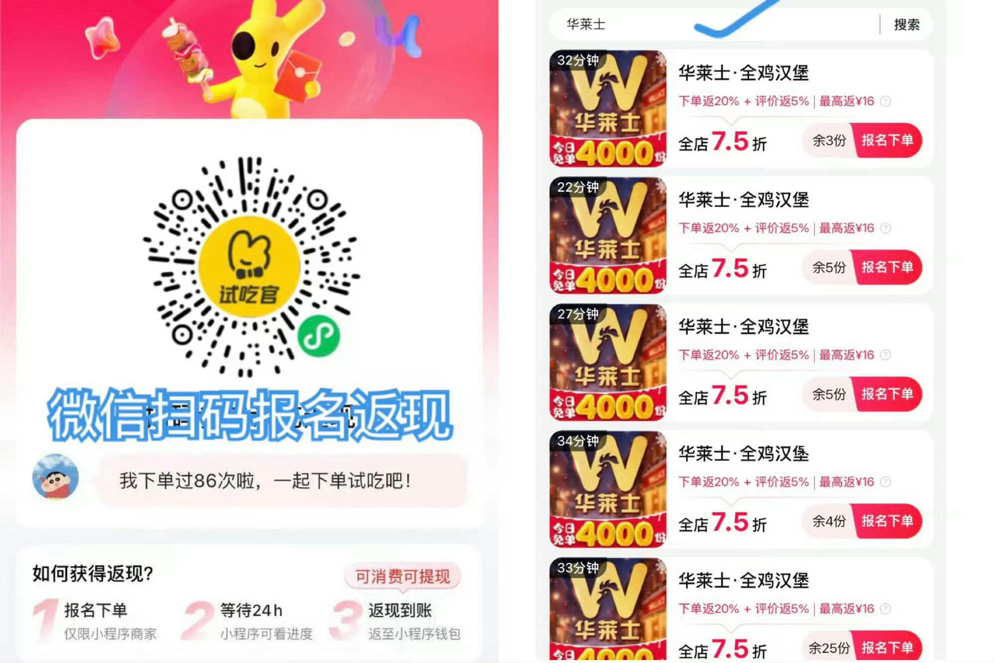 美团华莱士免单活动6月5日，11点/12点，17点/18点/19点，华莱士，每场