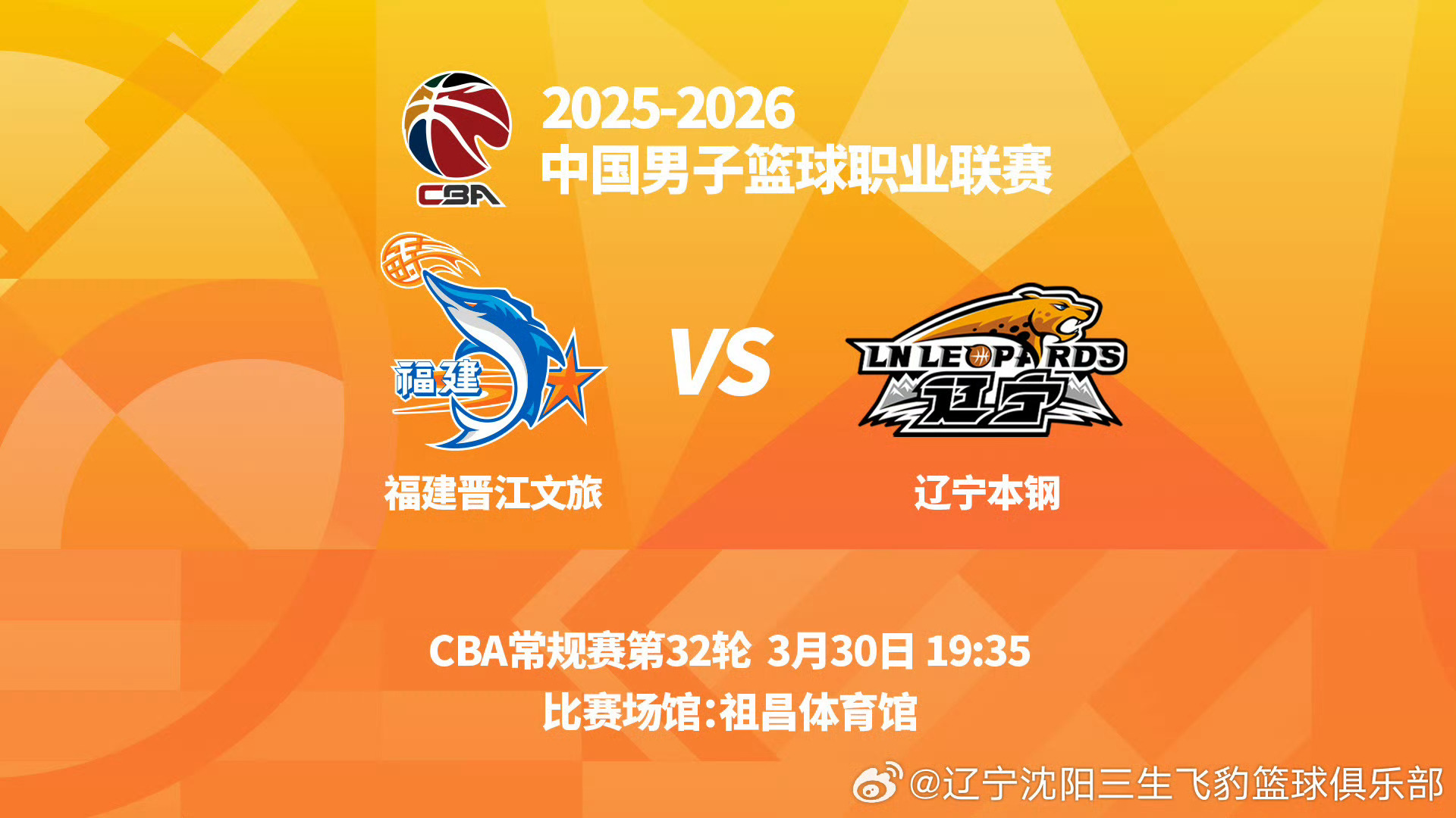 福建男篮vs辽宁男篮