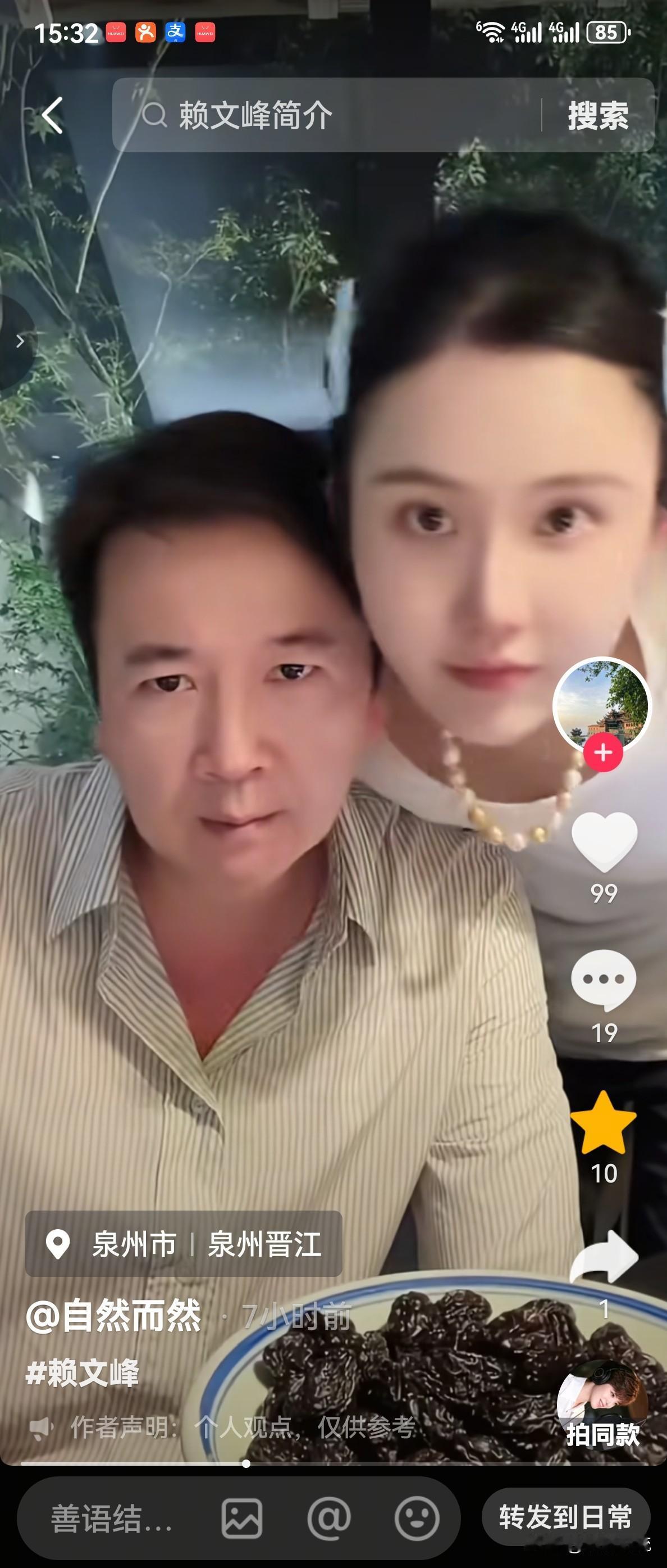 今天是七夕节，赖文峰和楚玲合体直播了，网友们纷纷发来弹幕问楚玲:“收到赖总的七夕