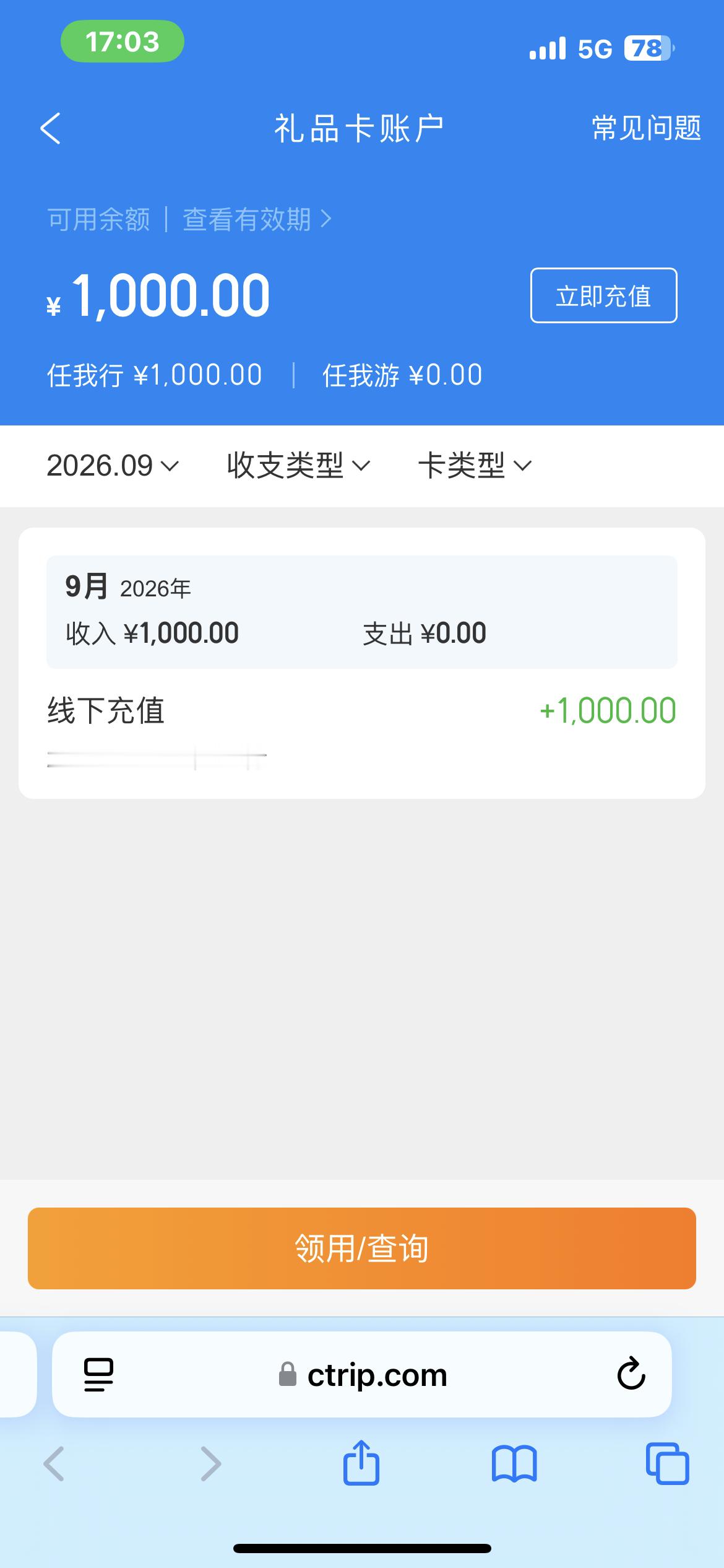 坤美们我的一千块携程券到账了我去哪玩 ​​​