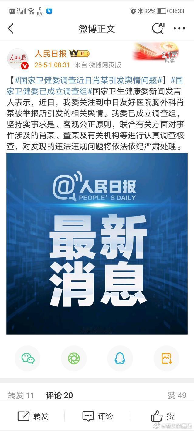 【国家卫健委对肖某董某及有关机构调查核查】国家卫健委已成立调查组国家卫生健康委新