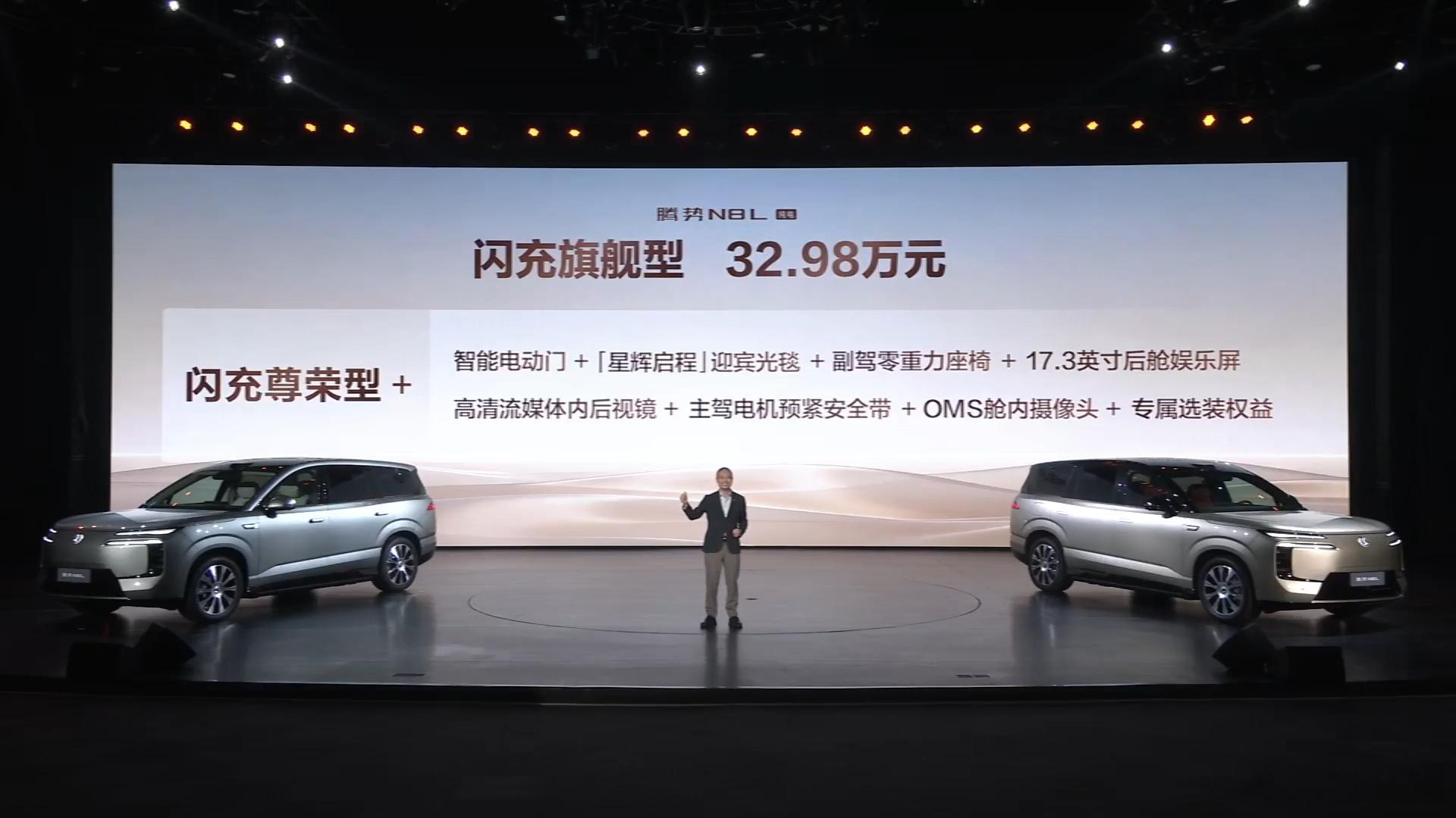 今晚腾势N8L纯电上市 闪充尊荣型：29.98万；闪充旗舰型：32.98万。这个