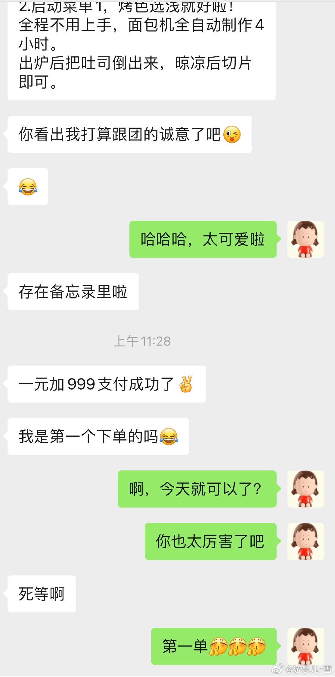 [哈哈][哈哈][哈哈]第一单，论手速还是你们厉害！面包机今天可以安排啦，辛苦大