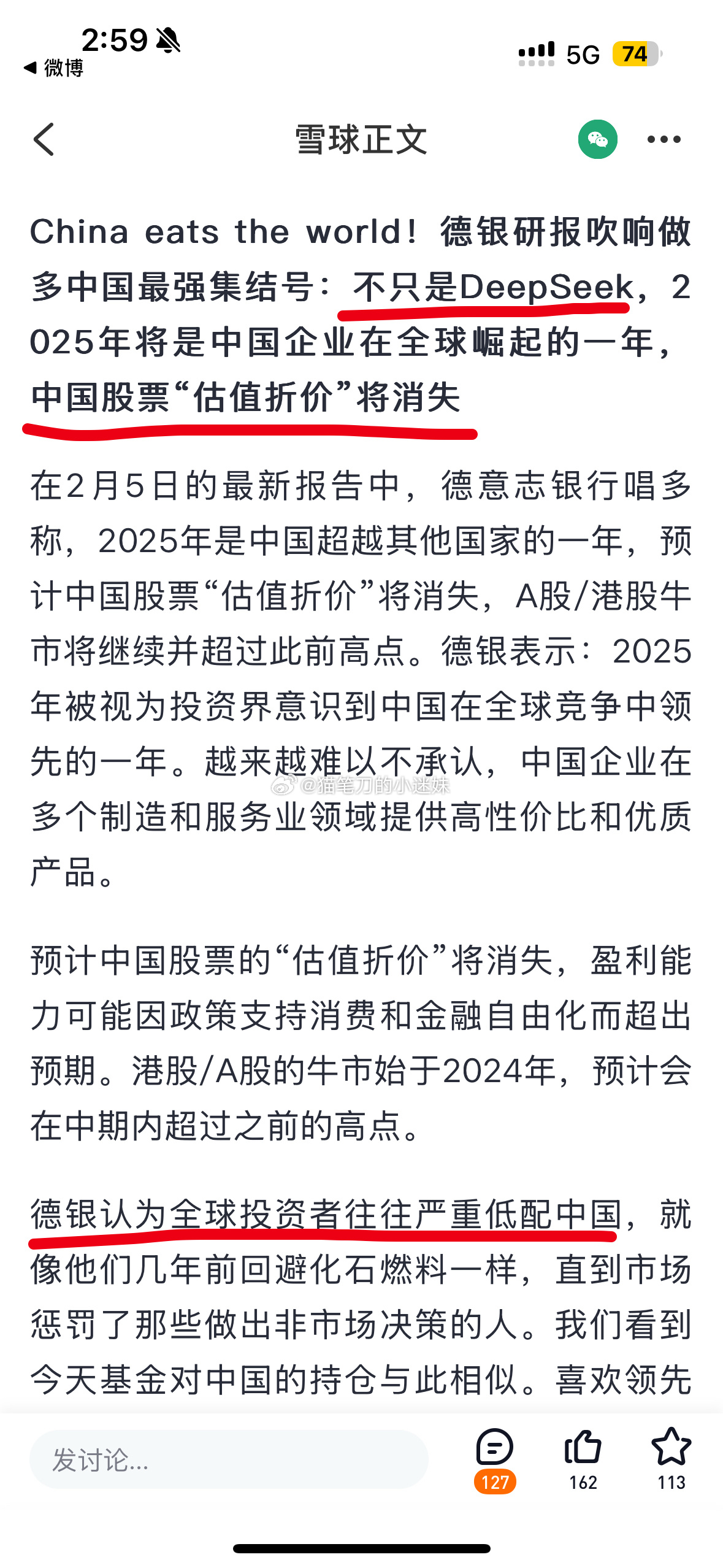 德意志银行：deepseek将带动中国股票估值折价消失。中国的史普尼克时刻。史普