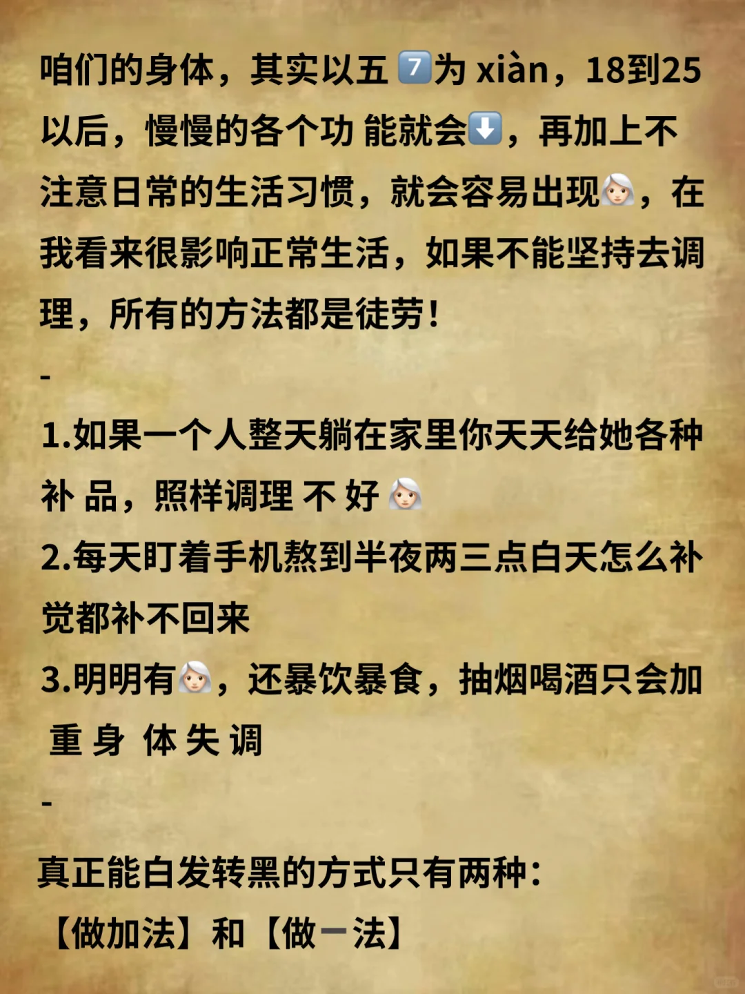 真正能去 白发的方式，只有两种