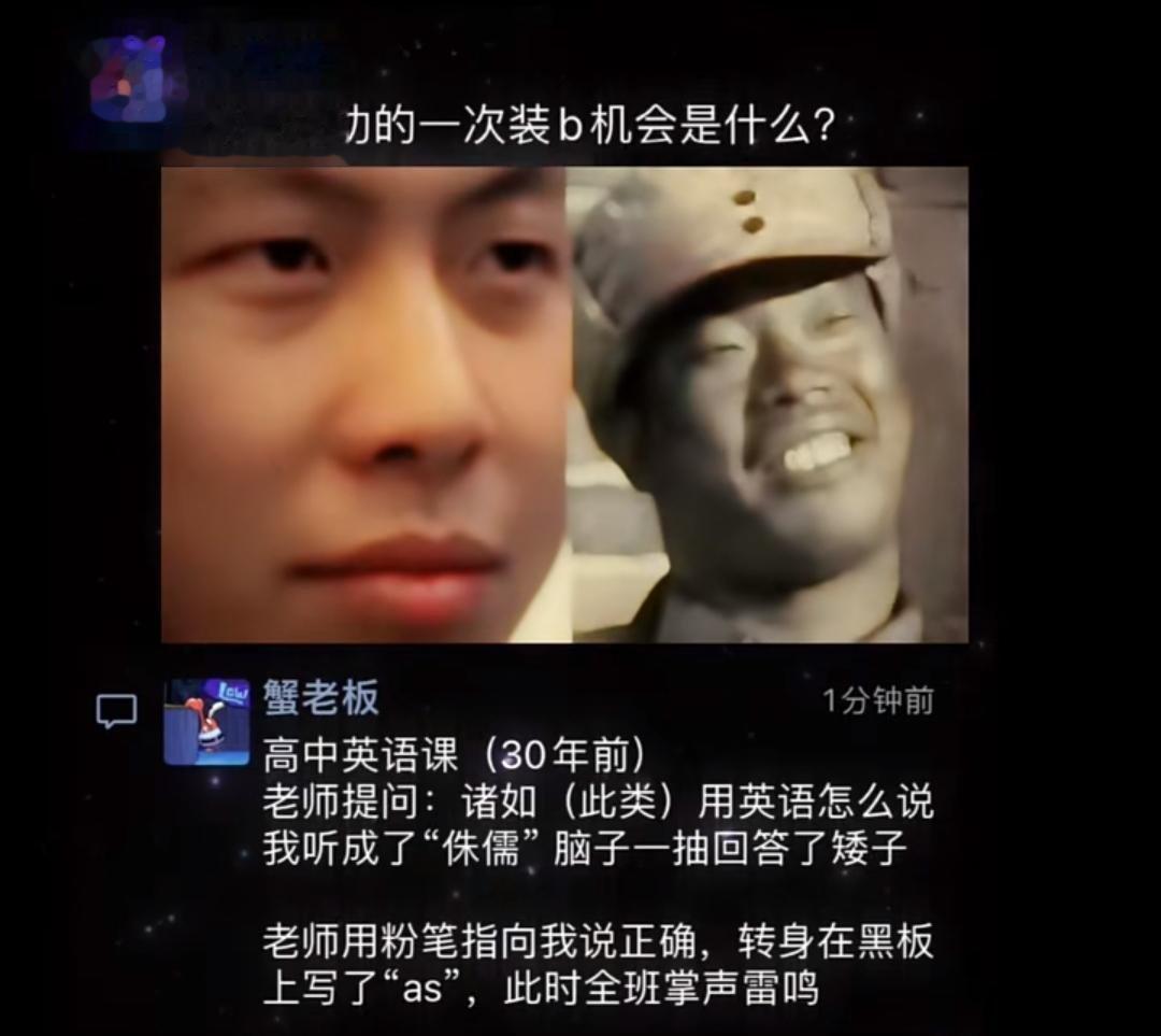 你最成功的一次装b机会是什么？ ​​​