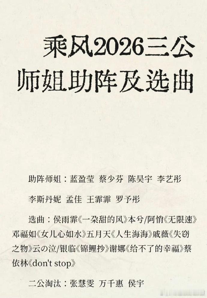 乘风2026三公帮唱三公帮唱官宣！已经开始脑补神仙同框舞台了乘风2026