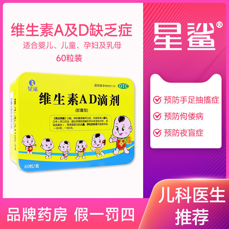 60粒！星鲨维生素AD滴剂胶囊  小和尚毫不犹豫地说：“我往旁边去。”天无绝人之