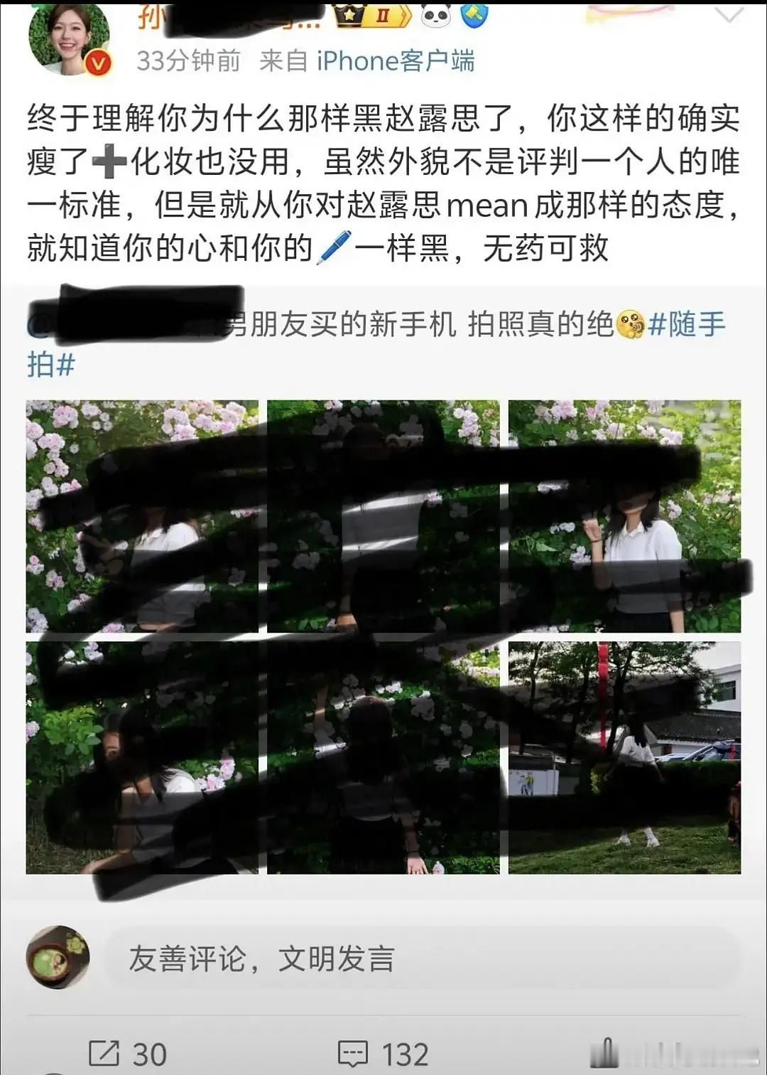 赵露思大粉网暴素人挂素人这样真的好嘛（纯路人，别骂我） ​​​