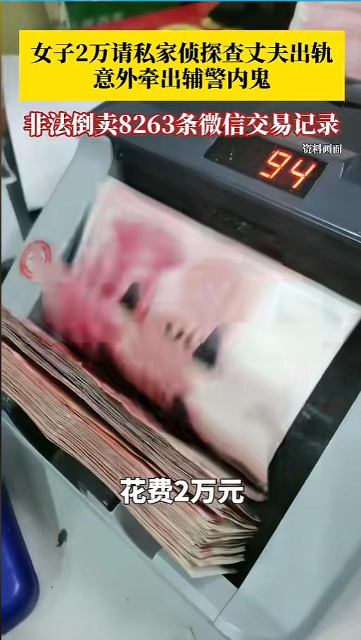 “误打误撞干了件好事！”6月4日报道，甘肃，一女子怀疑自己丈夫出了轨，花了两万块