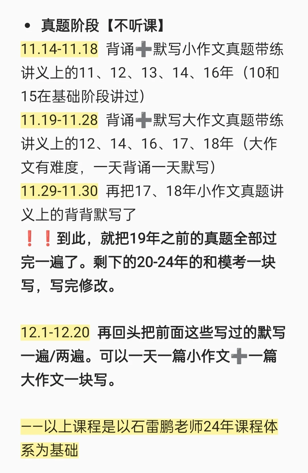 倒计时50天开始作文来得及！超详日计划❗❗