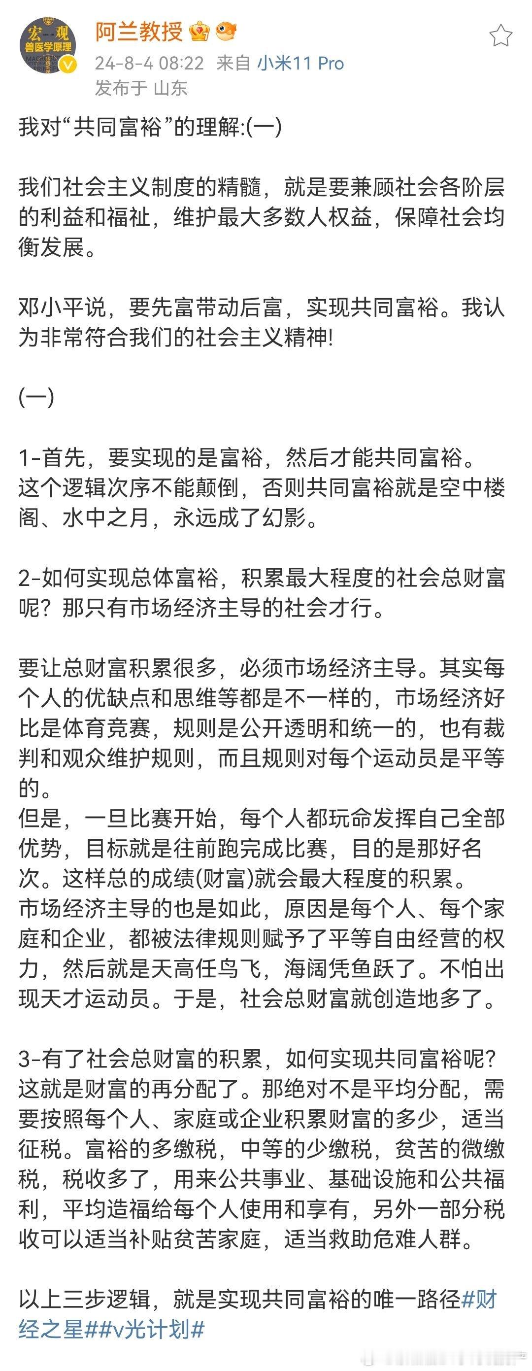 先富裕，然后才能共同富裕，这个逻辑不能变。不过，每个人都不一样，有聪明的，有笨拙