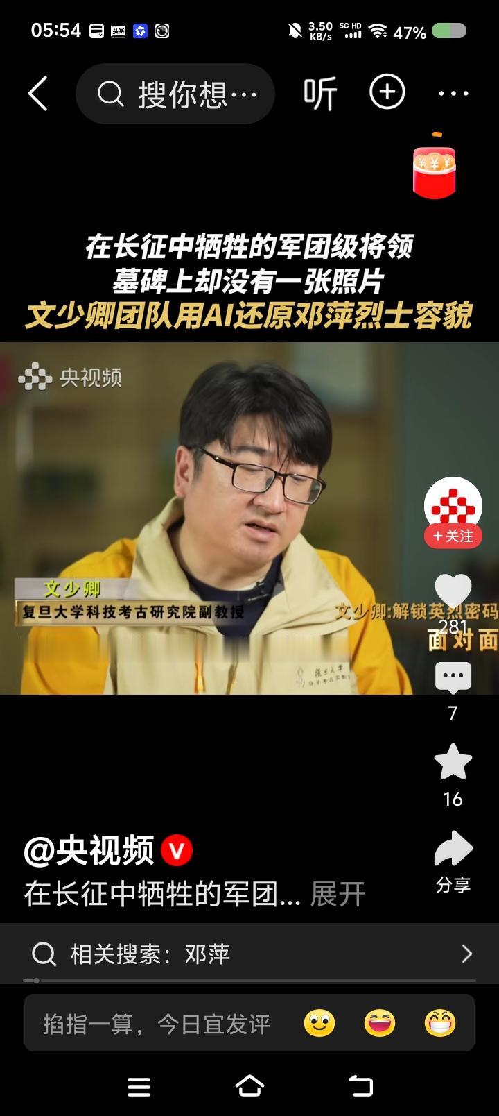 AI这么用，我支持——
据报道，某大学团队用AI技术还原了邓萍烈士的容貌。负责人