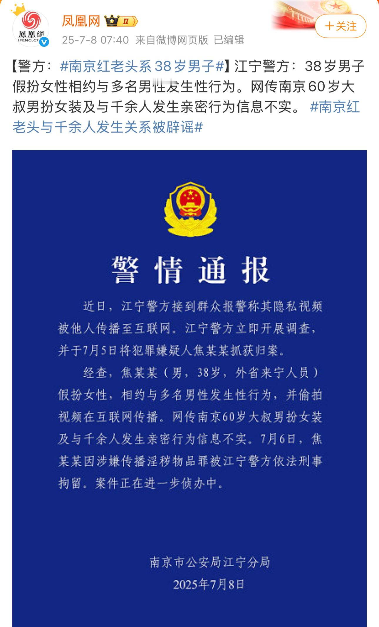 红姐的事，真的恶心，震碎三观，怀疑人生南京红老头系38岁男子南京红老头与千余人发